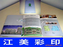 廣州市天河江美印刷廠圖片畫(huà)冊(cè)產(chǎn)品列表 為巴中易生活打造高品質(zhì)視覺(jué)載體